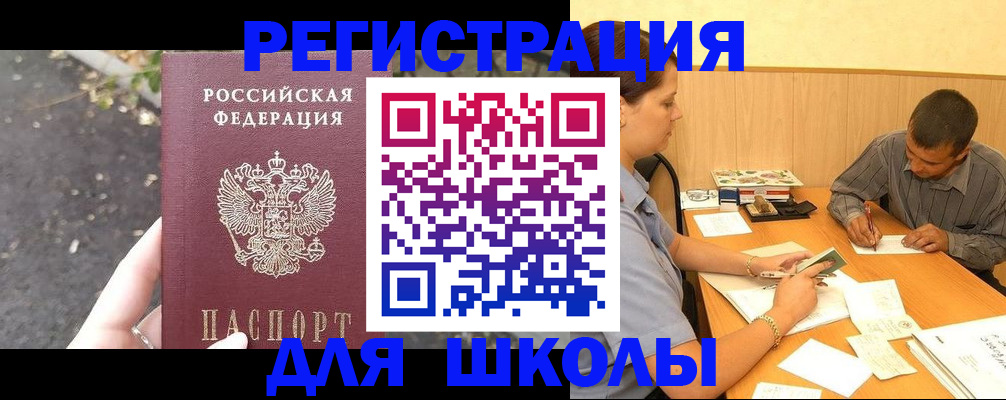 регистрация для школы в Невьянске